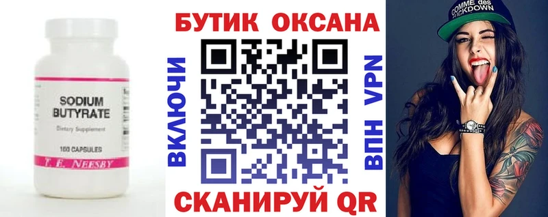 БУТИРАТ 99%  Кодинск 